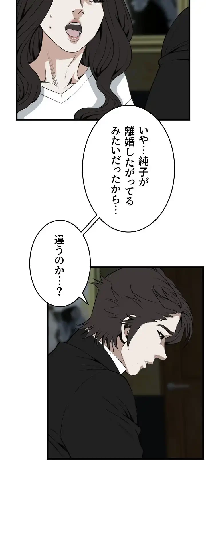 覗き見 第98話 - 30