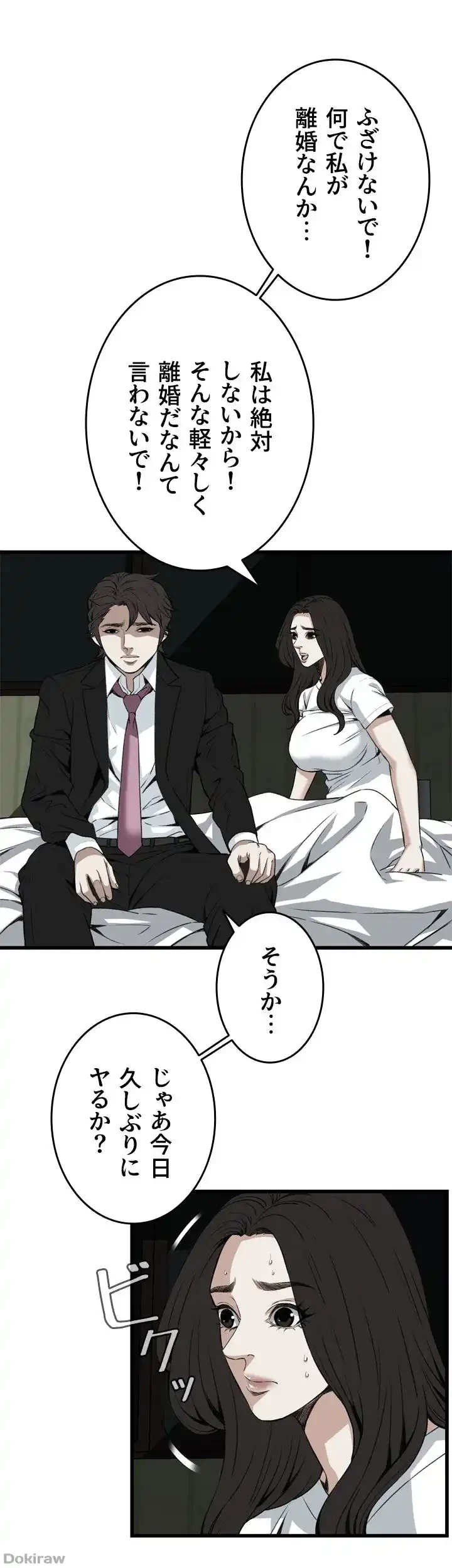 覗き見 第98話 - 31