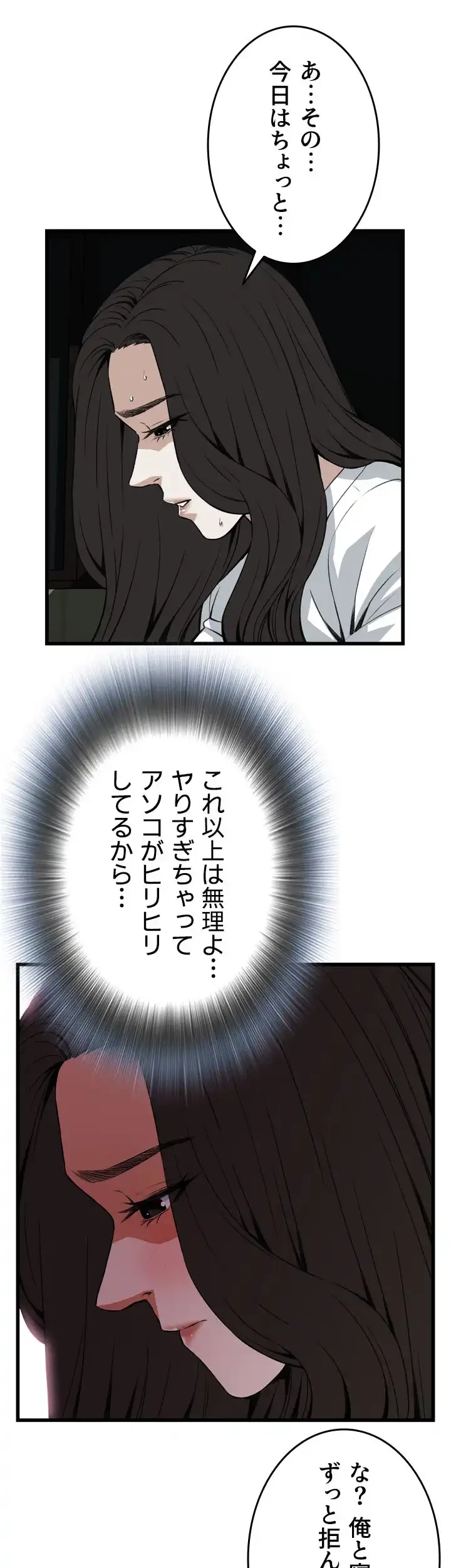 覗き見 第98話 - 32