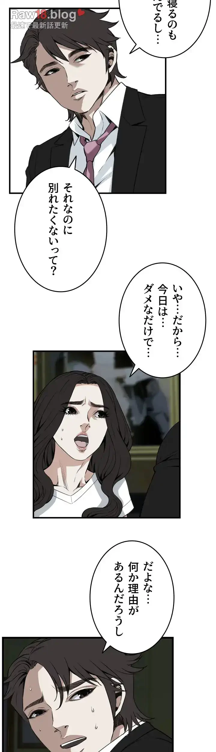 覗き見 第98話 - 33