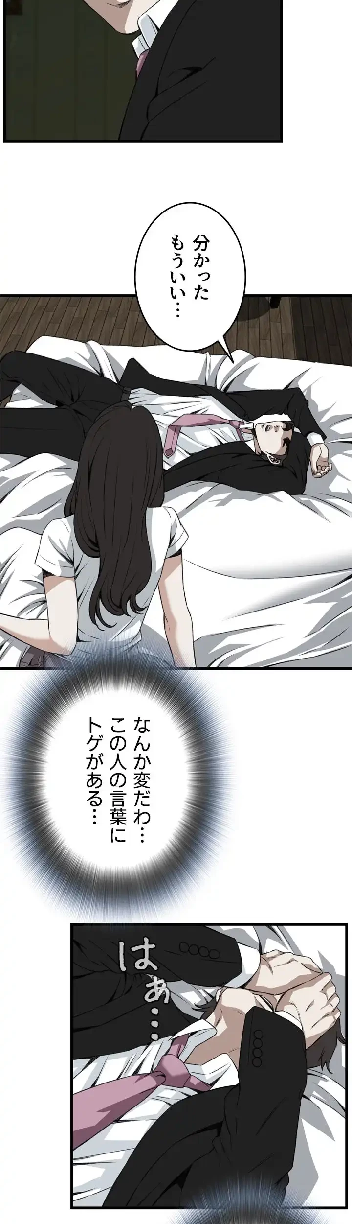 覗き見 第98話 - 34