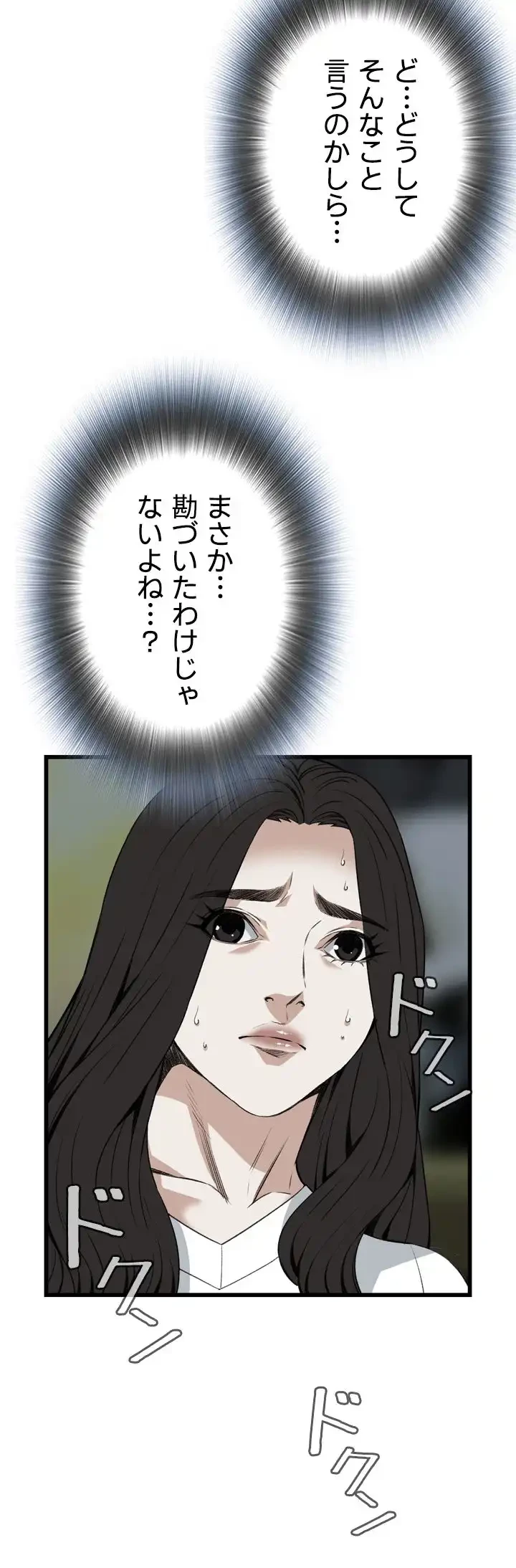 覗き見 第98話 - 35