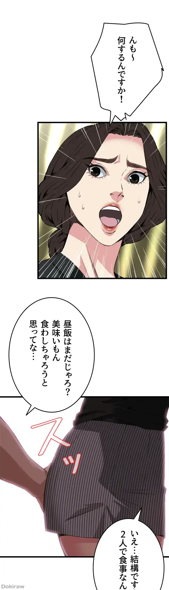 覗き見 第98話 - 41