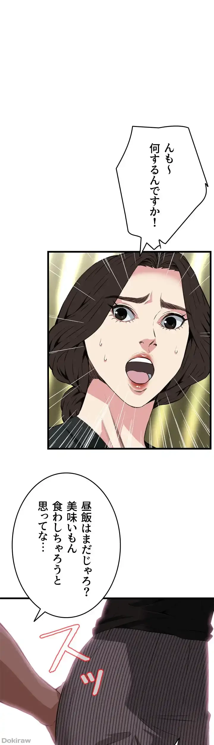 覗き見 第99話 - 1