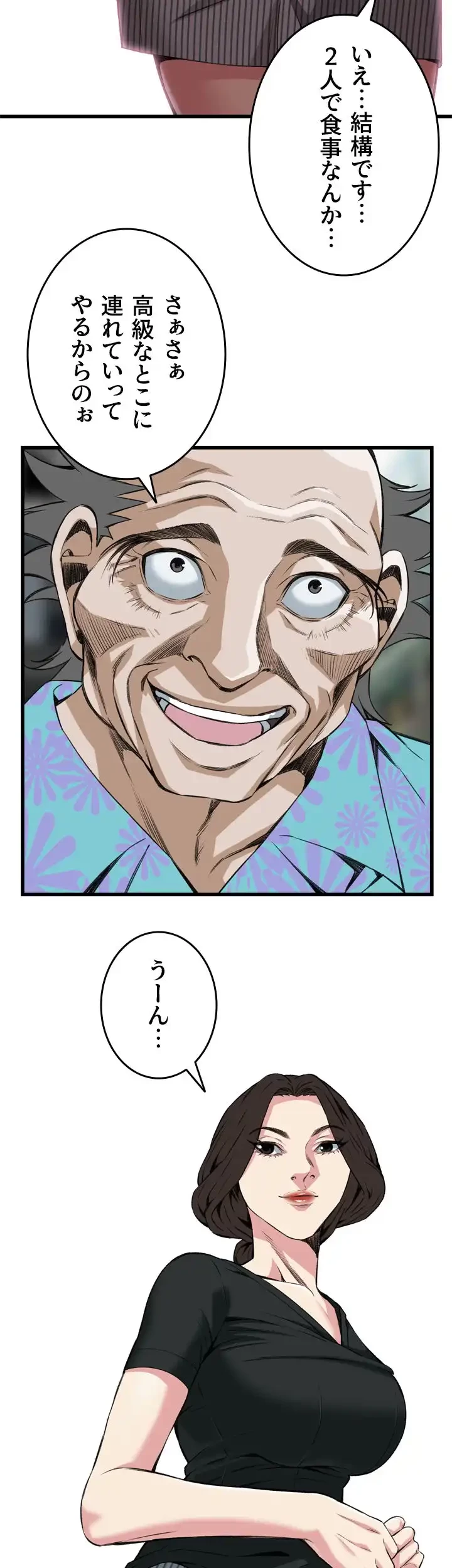 覗き見 第99話 - 2