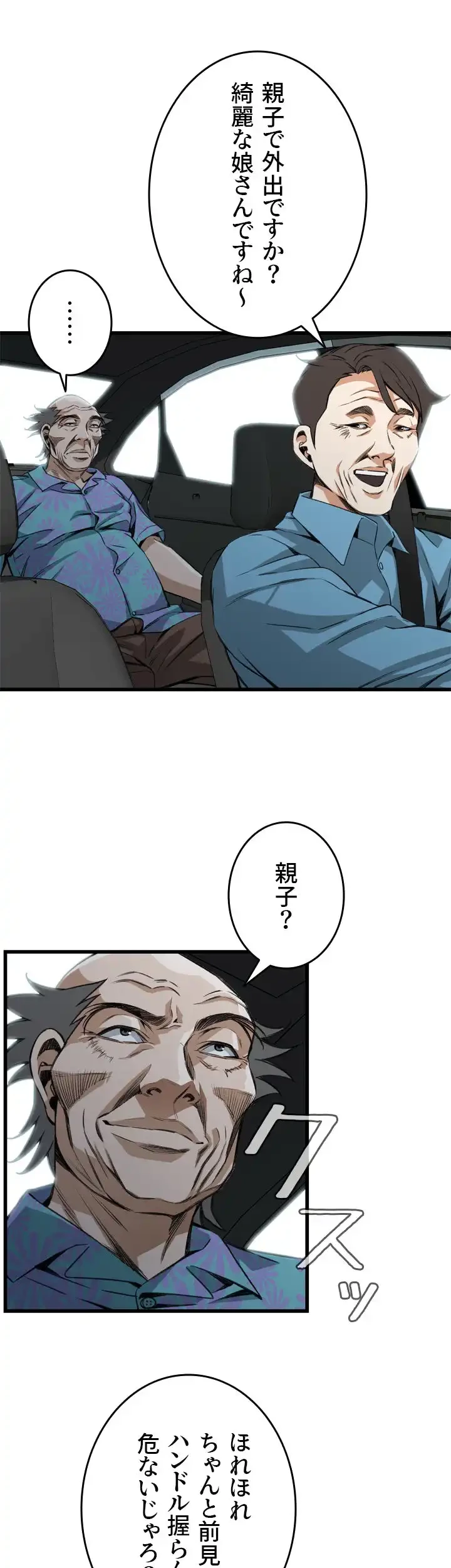 覗き見 第99話 - 9