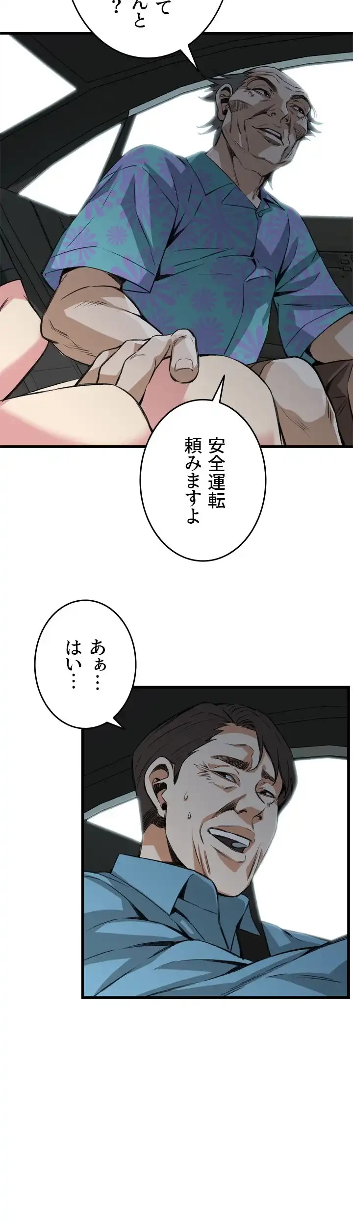 覗き見 第99話 - 10