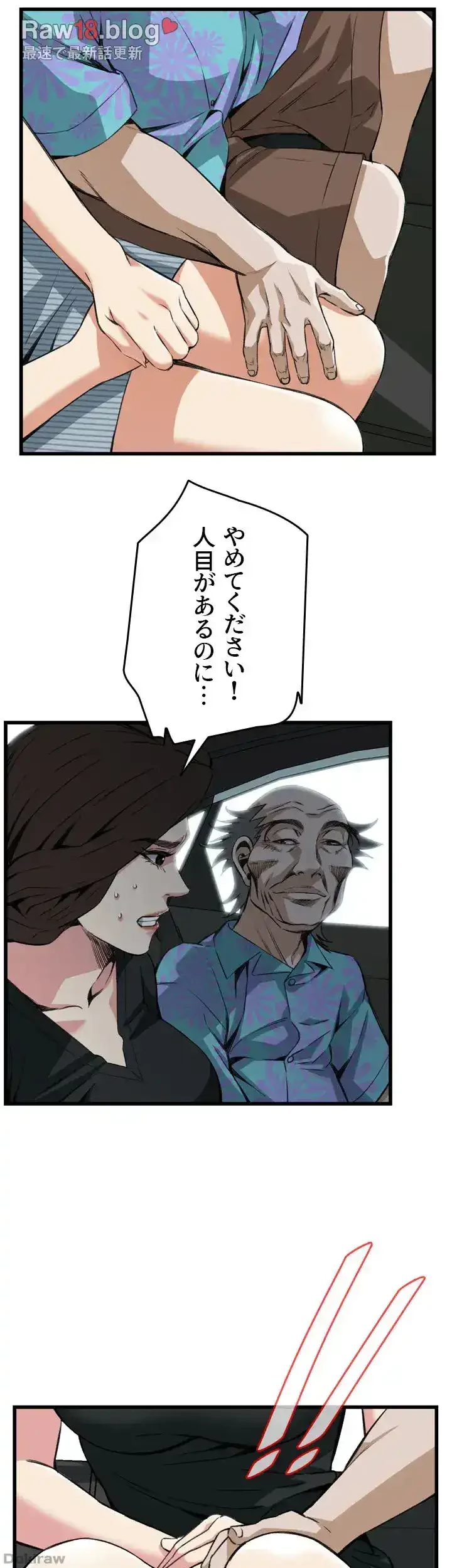 覗き見 第99話 - 11