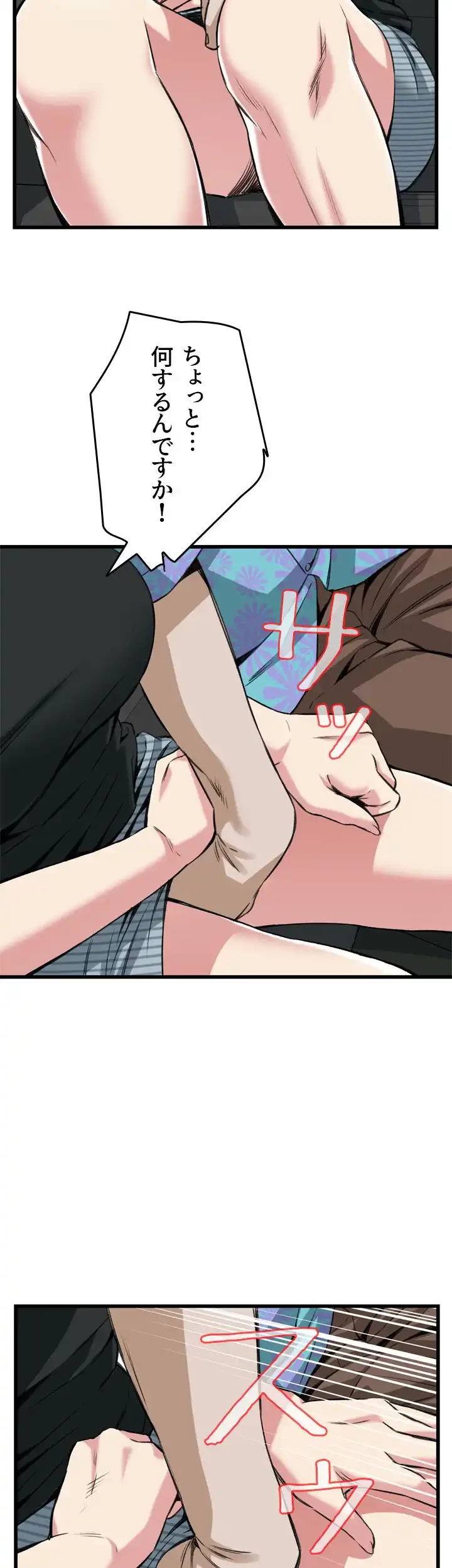 覗き見 第99話 - 12