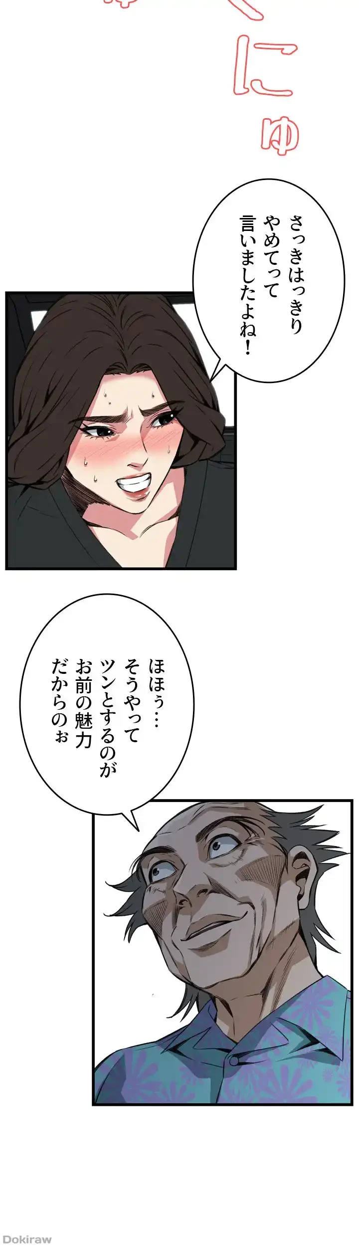 覗き見 第99話 - 16