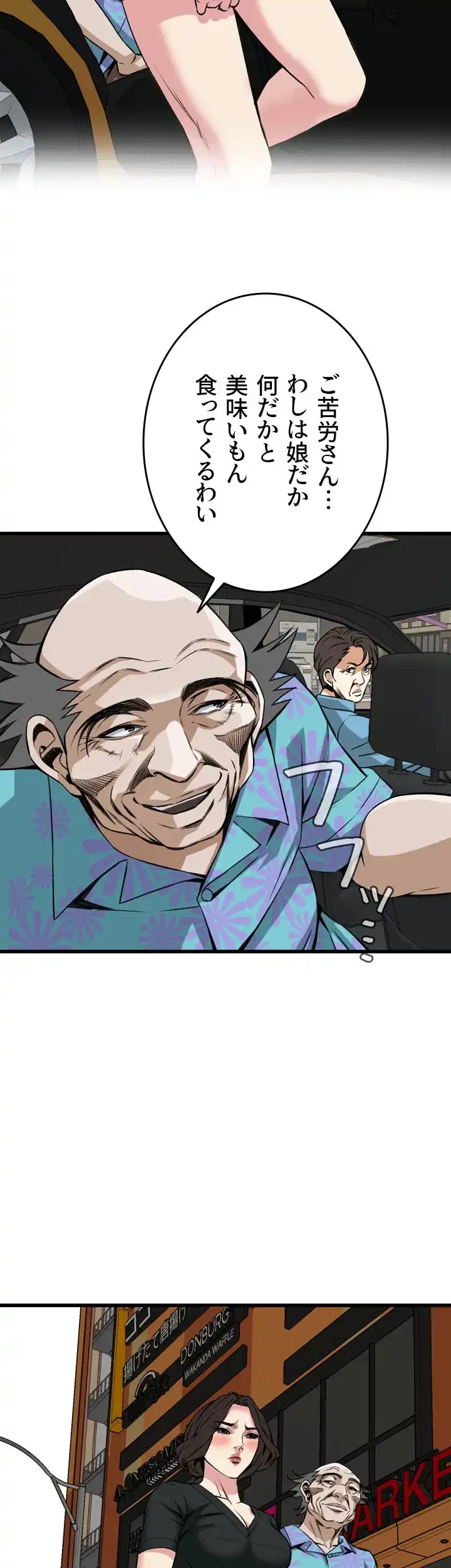 覗き見 第99話 - 20