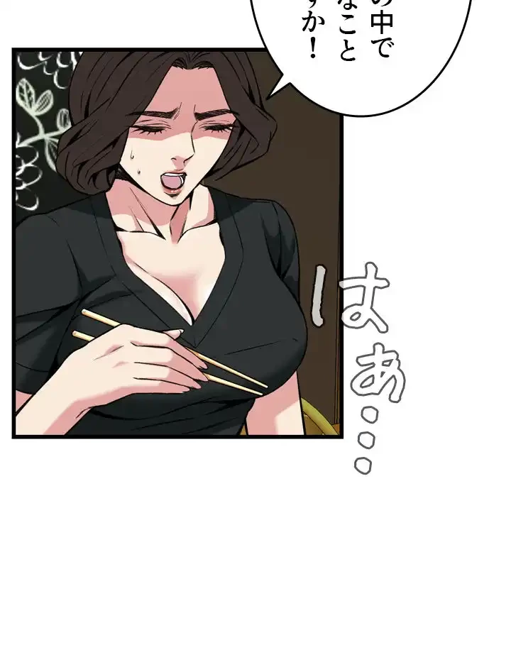 覗き見 第99話 - 23