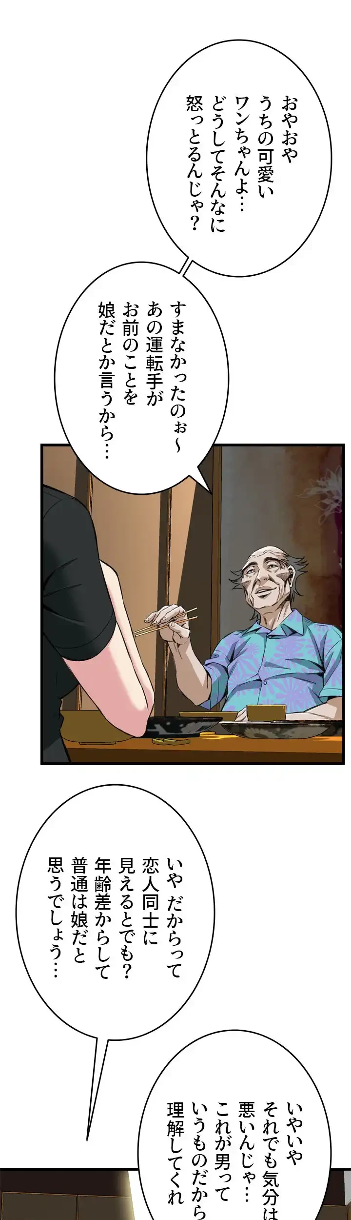 覗き見 第99話 - 24