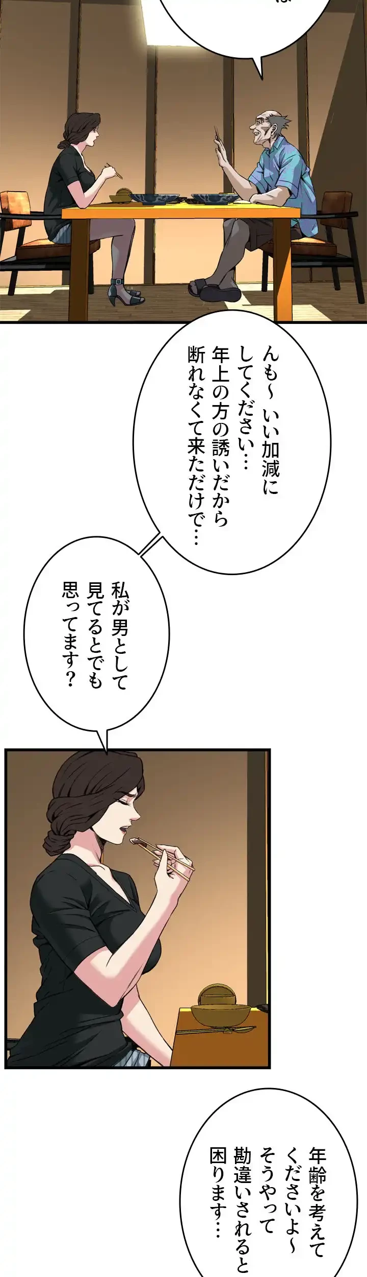 覗き見 第99話 - 25