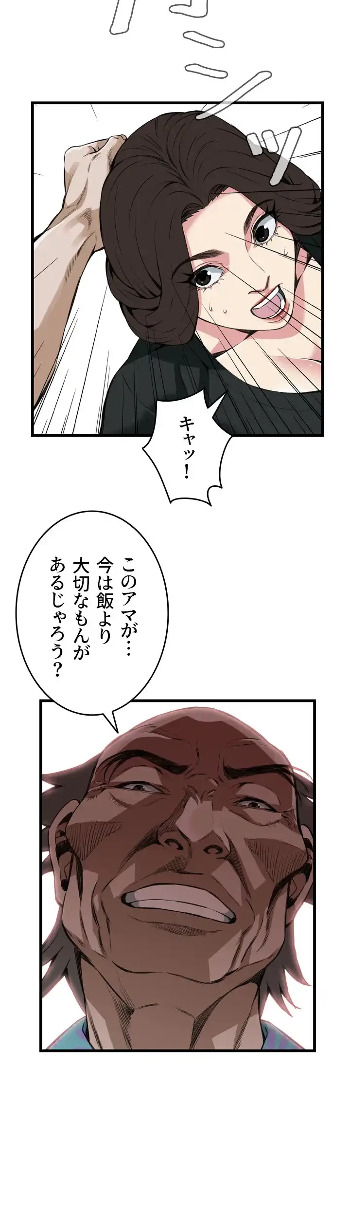 覗き見 第99話 - 30