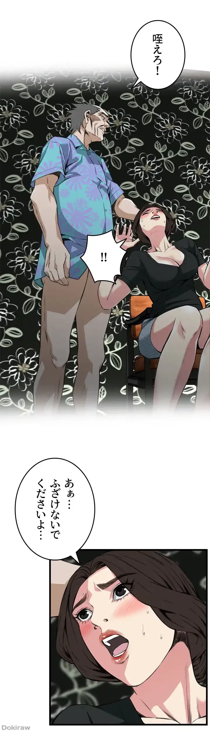 覗き見 第99話 - 31