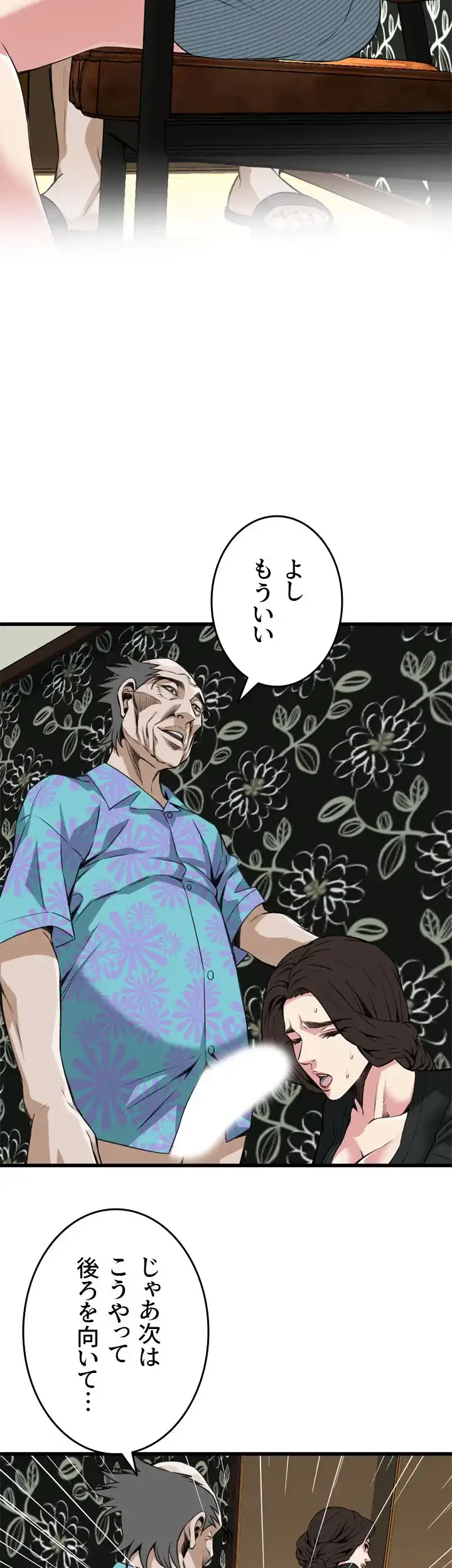 覗き見 第99話 - 35