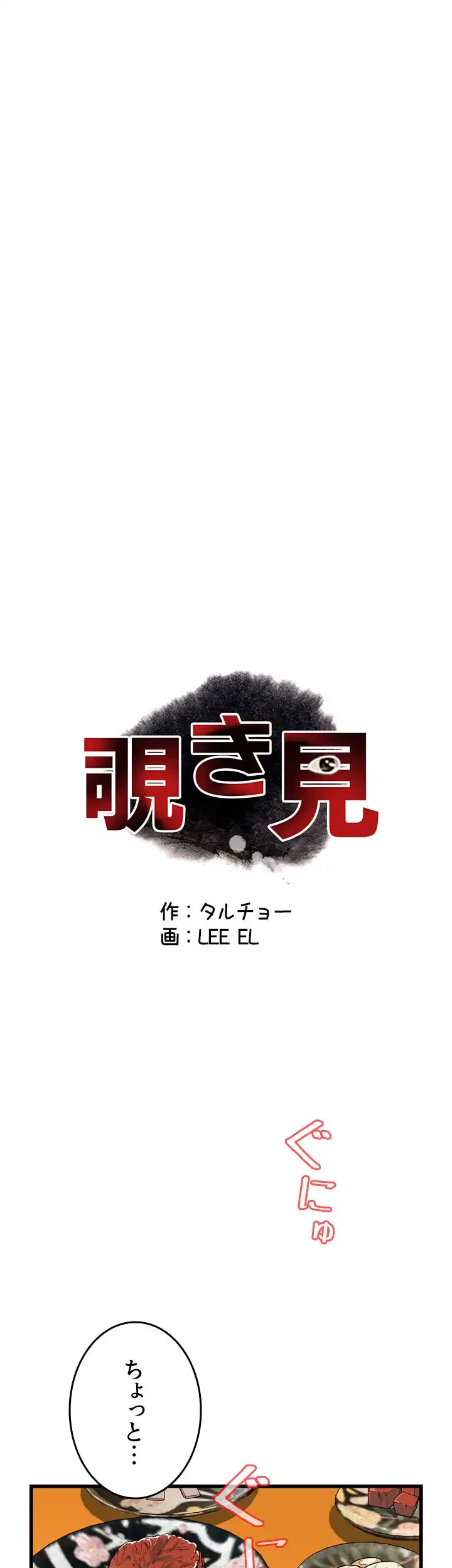 覗き見 第100話 - 5