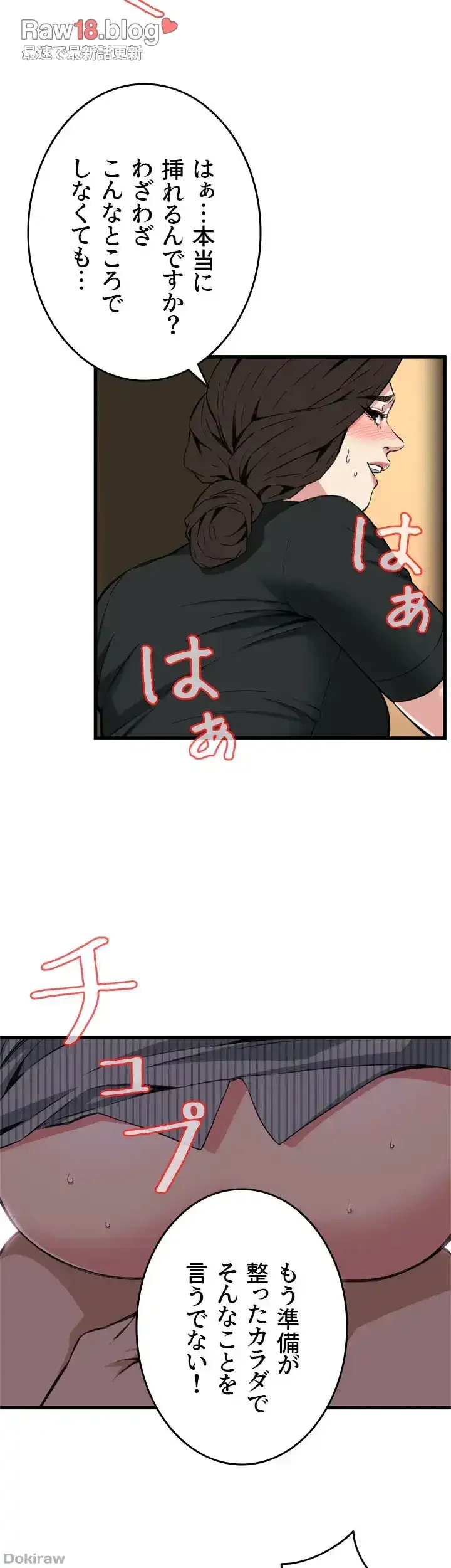 覗き見 第100話 - 11