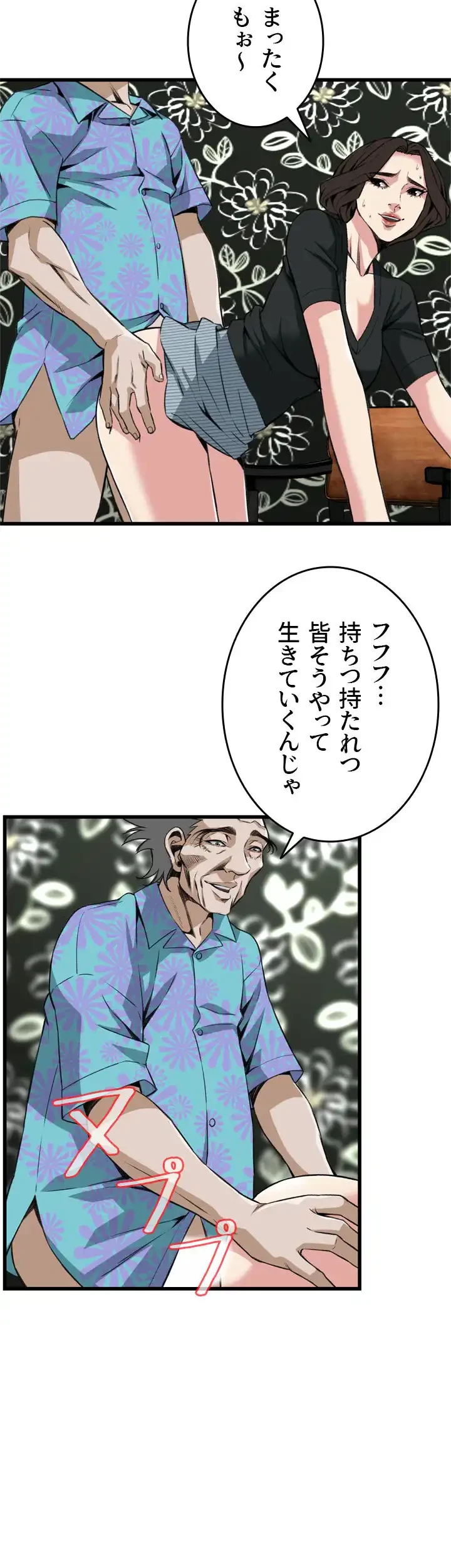 覗き見 第100話 - 13