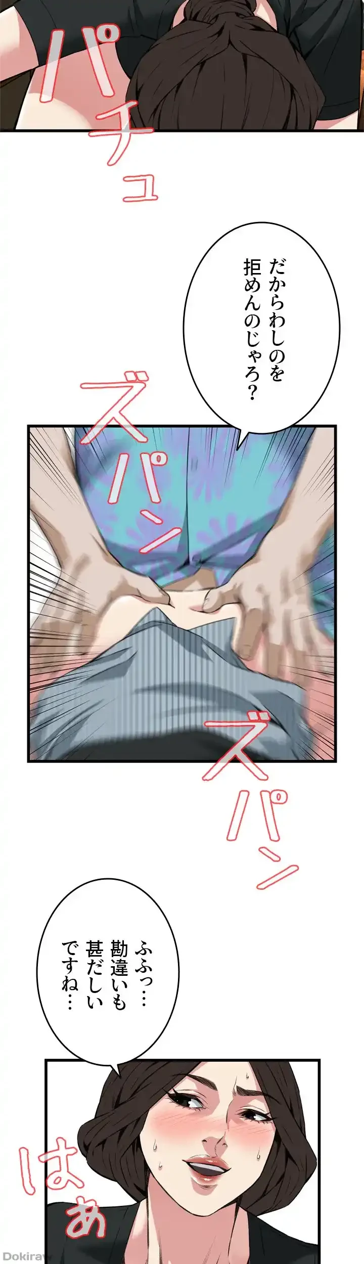 覗き見 第100話 - 16