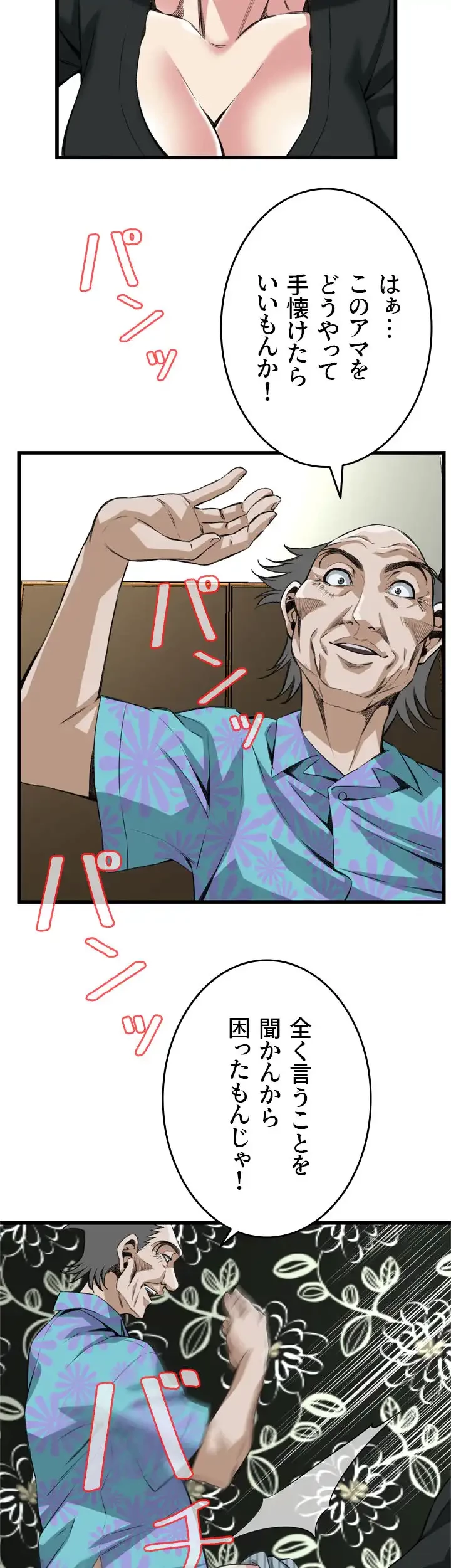 覗き見 第100話 - 17