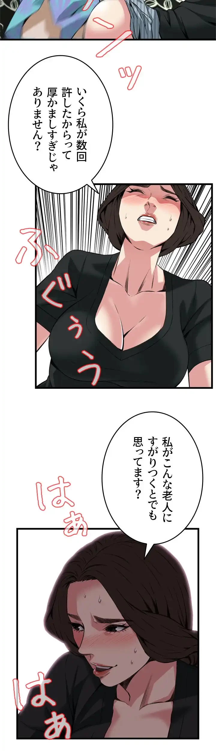 覗き見 第100話 - 18