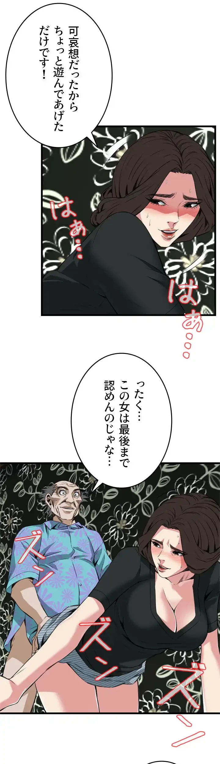 覗き見 第100話 - 20