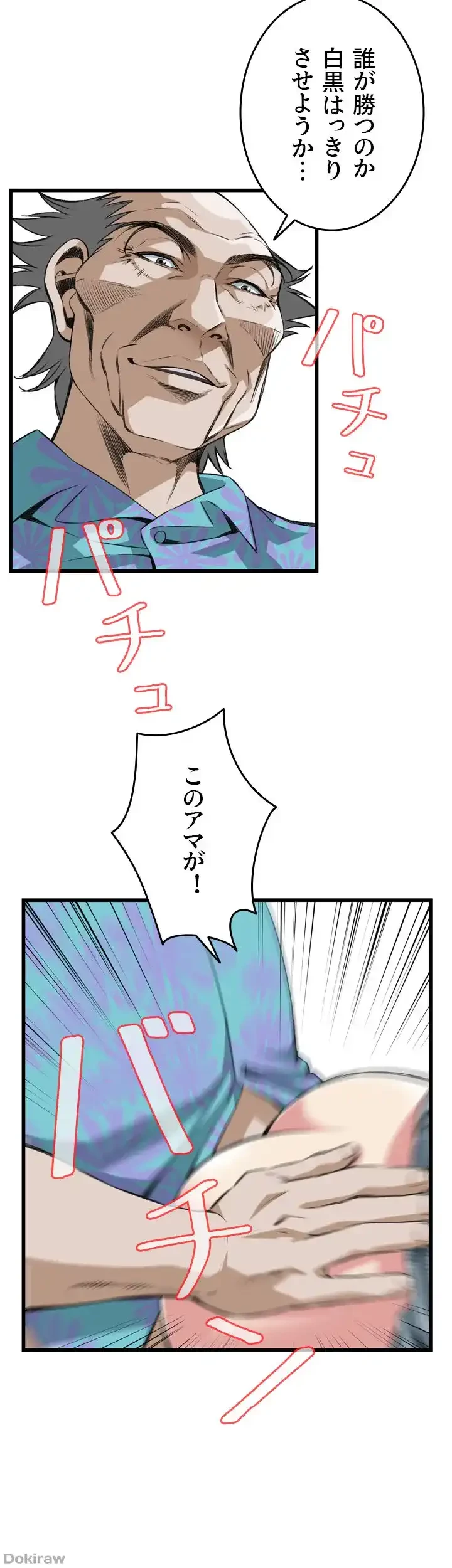 覗き見 第100話 - 21