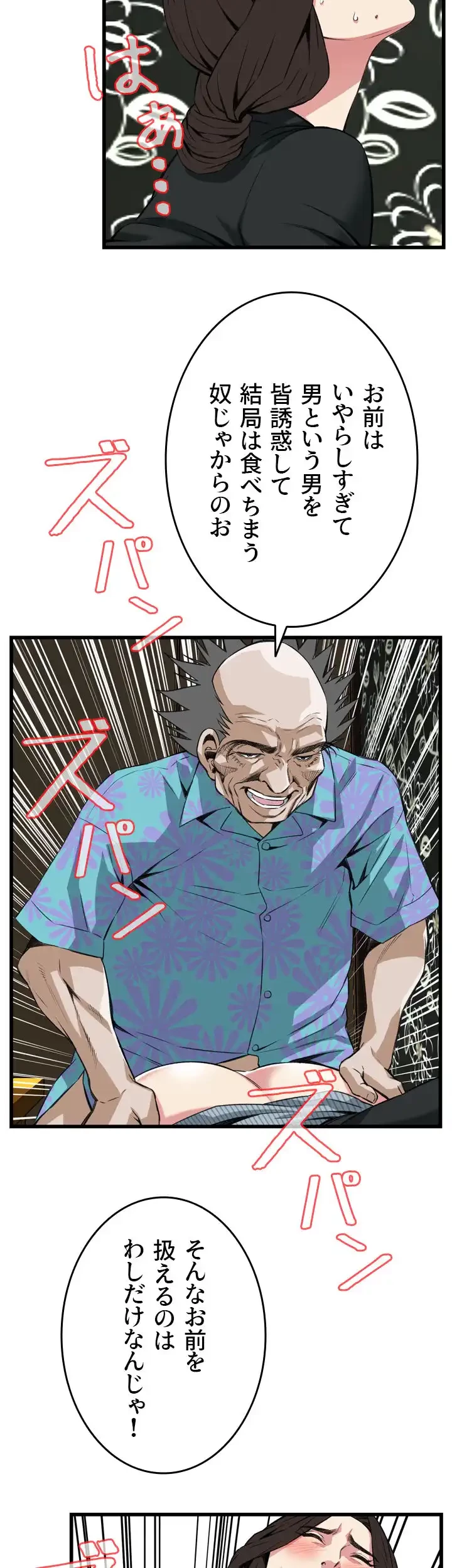 覗き見 第100話 - 23