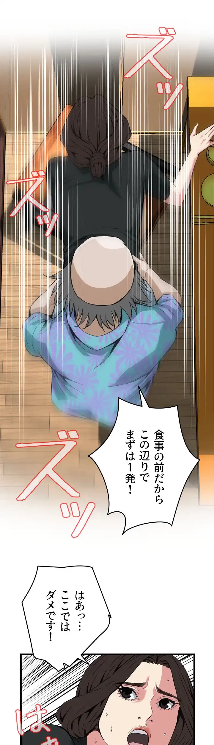 覗き見 第100話 - 25