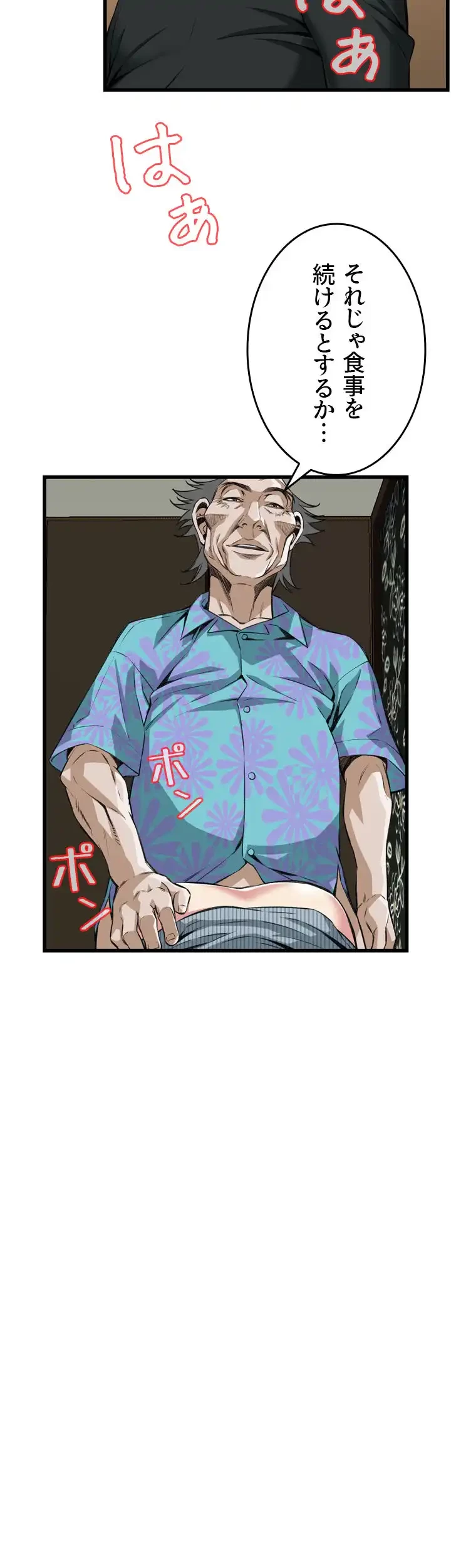 覗き見 第100話 - 28