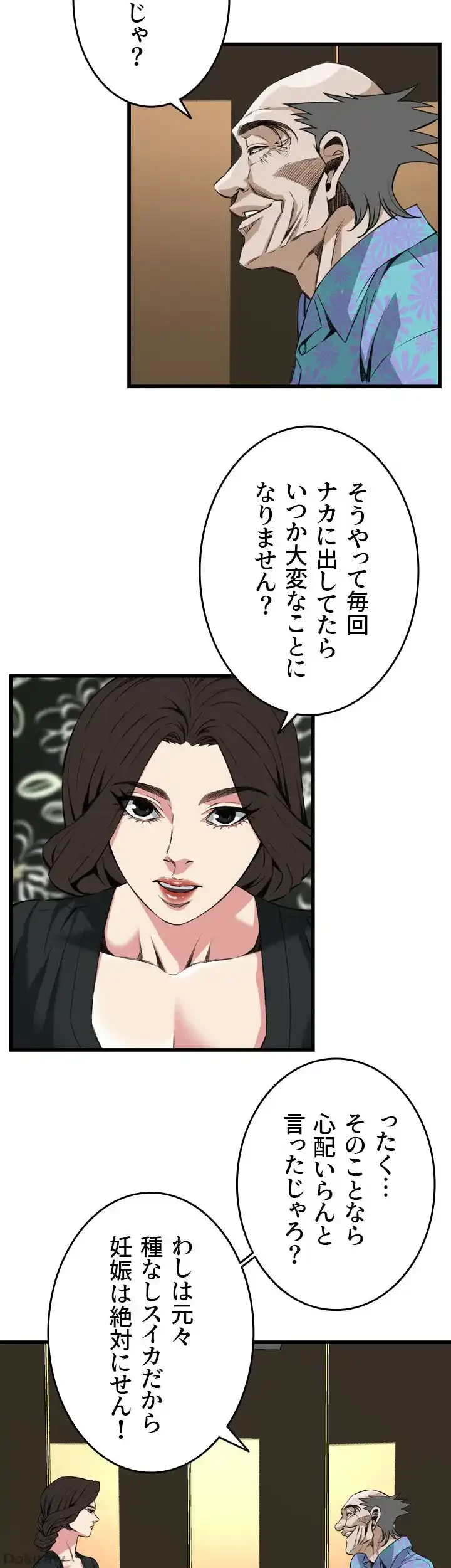 覗き見 第100話 - 31