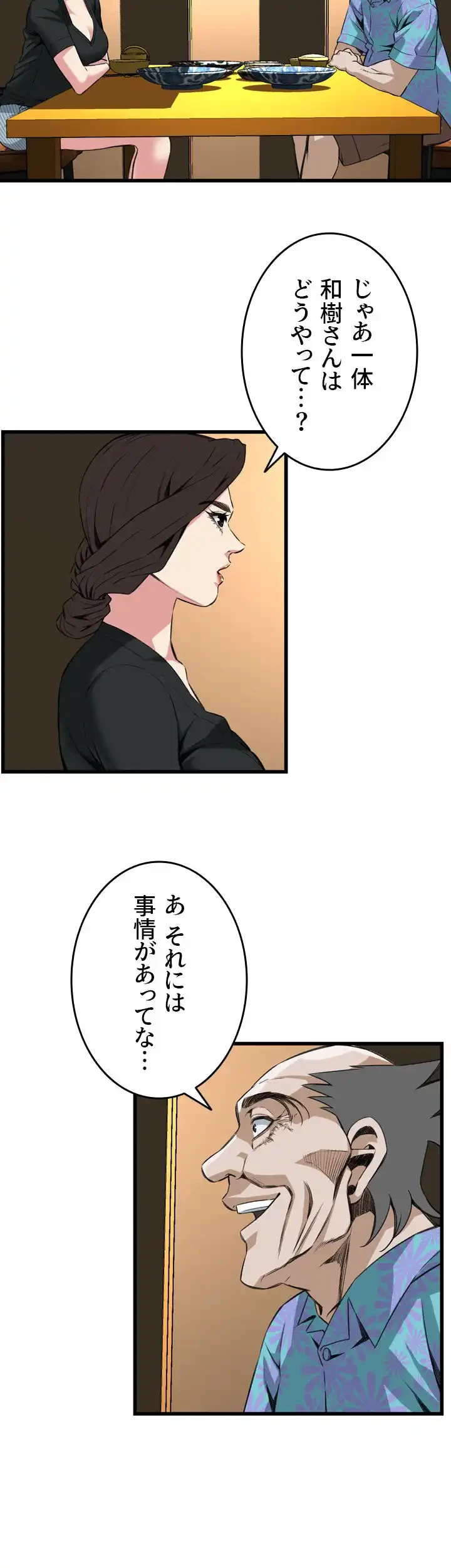 覗き見 第100話 - 32