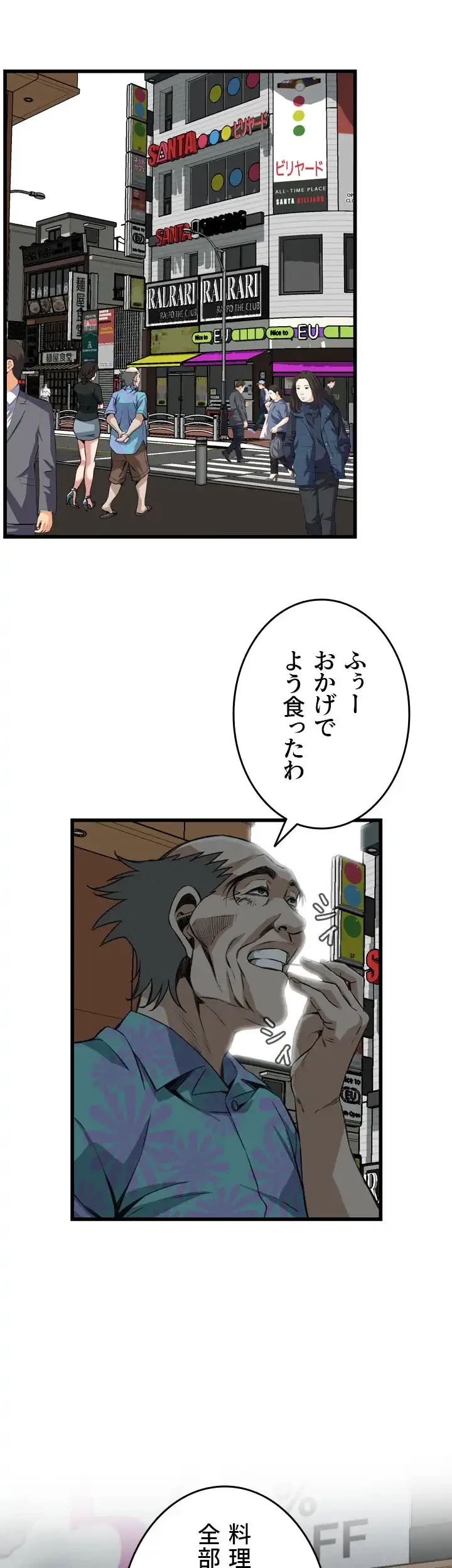 覗き見 第100話 - 35