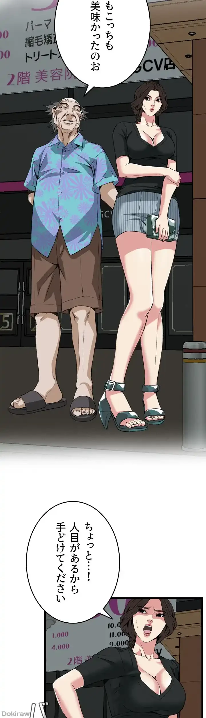 覗き見 第100話 - 36