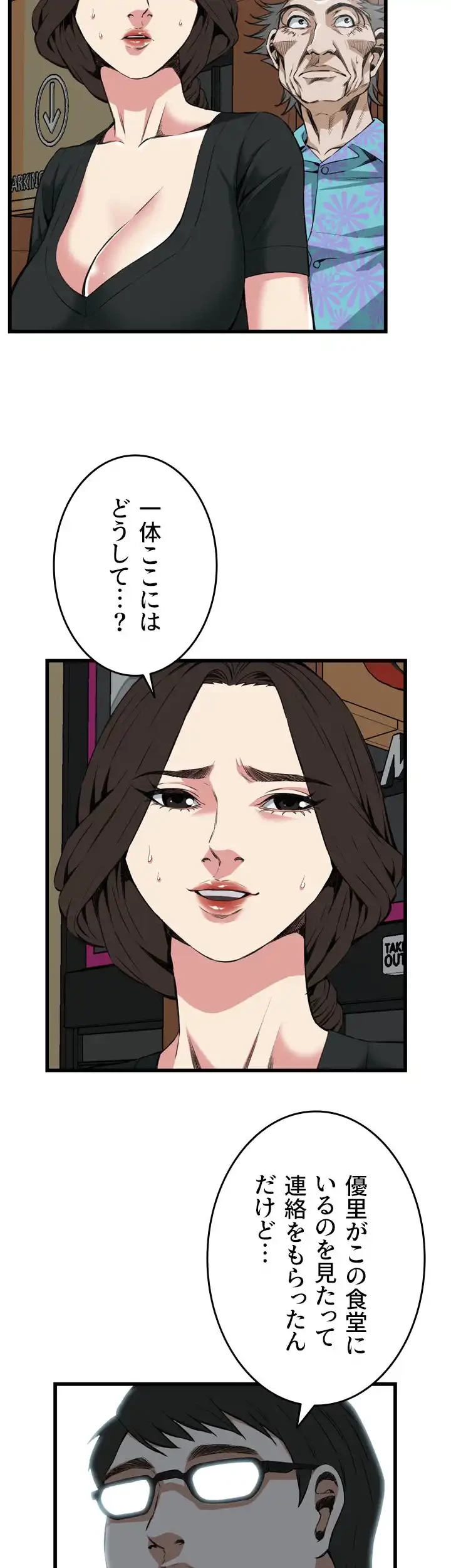 覗き見 第101話 - 5