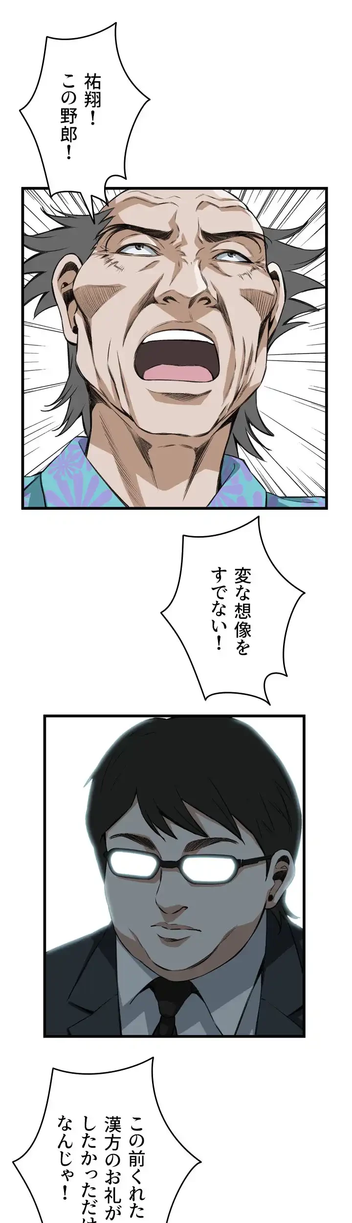 覗き見 第101話 - 9