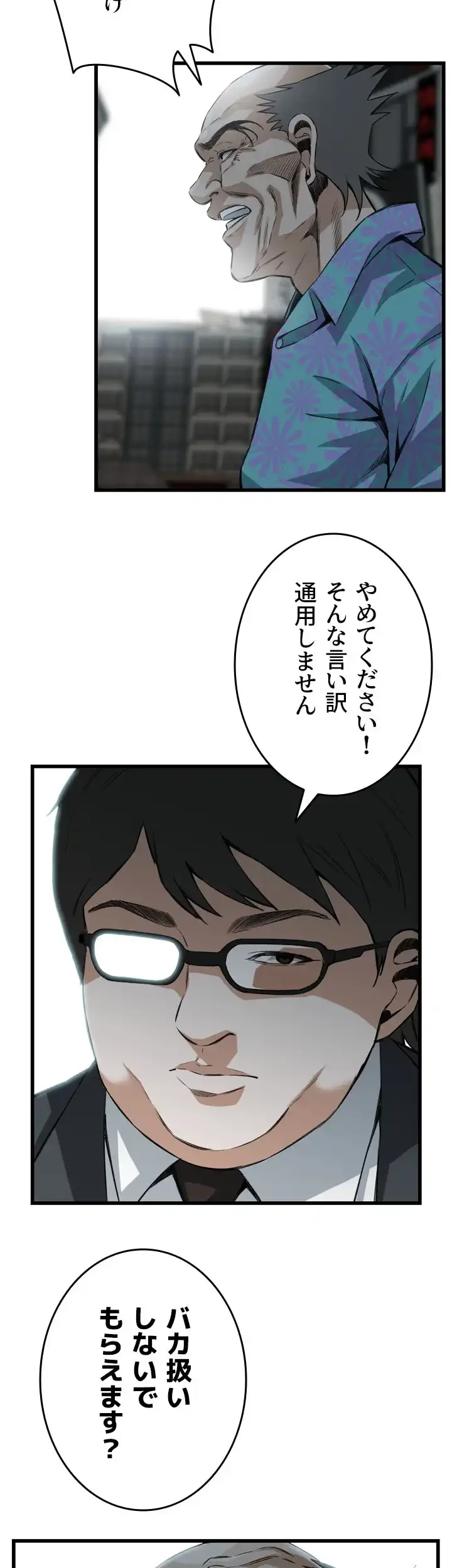覗き見 第101話 - 10