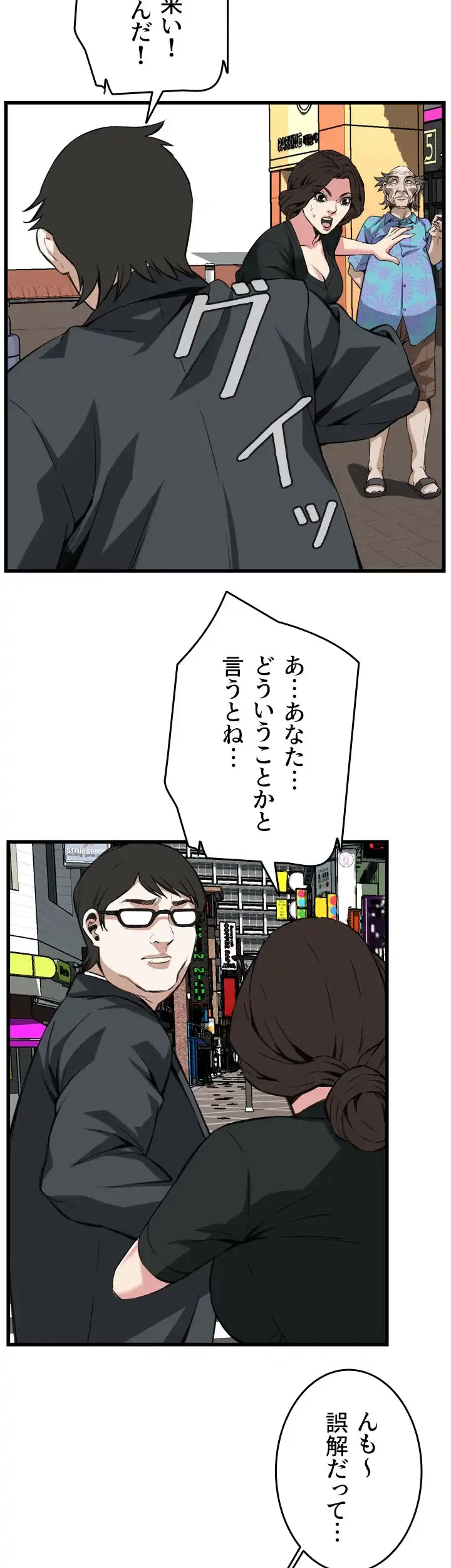 覗き見 第101話 - 12