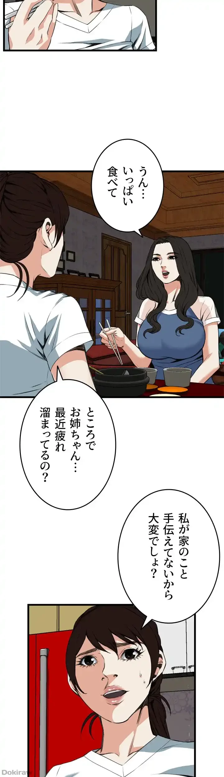 覗き見 第101話 - 16