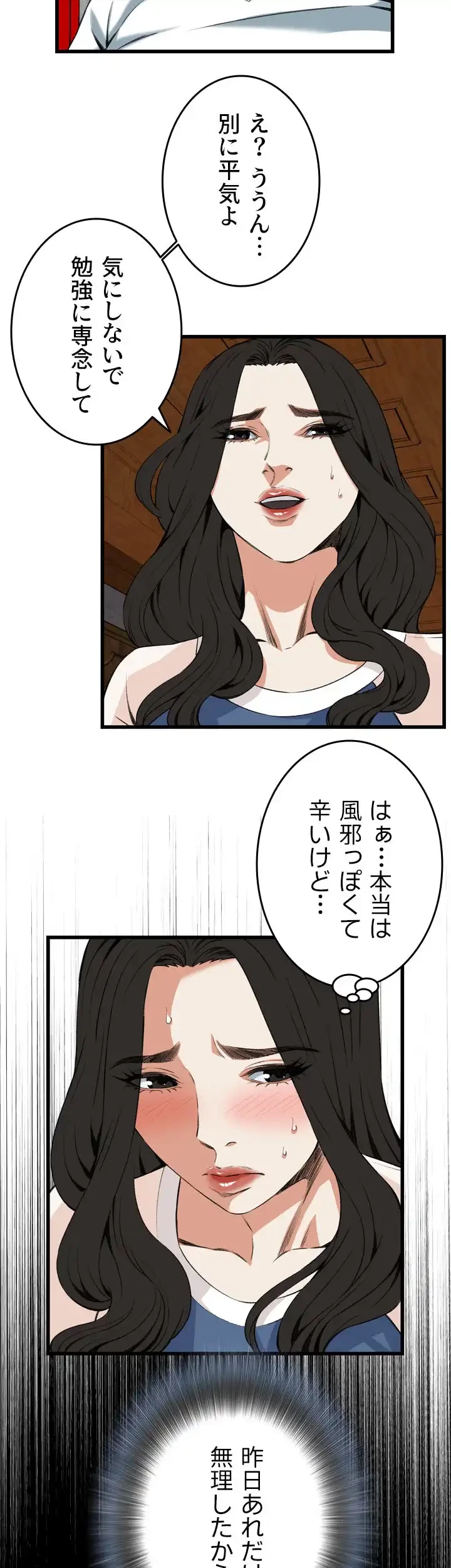 覗き見 第101話 - 17