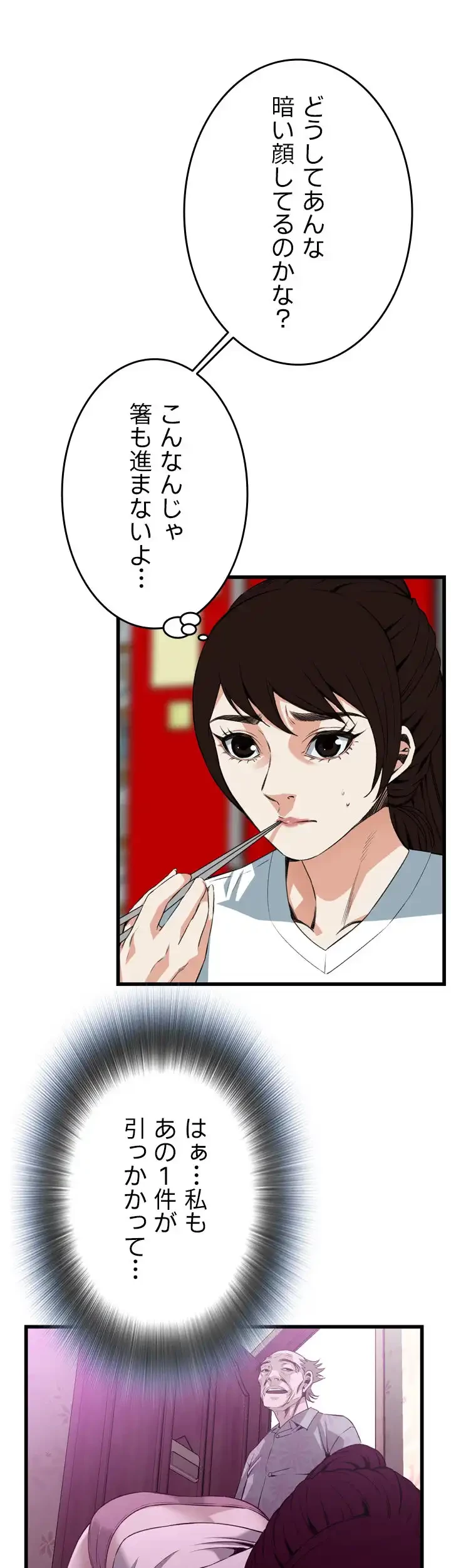 覗き見 第101話 - 24