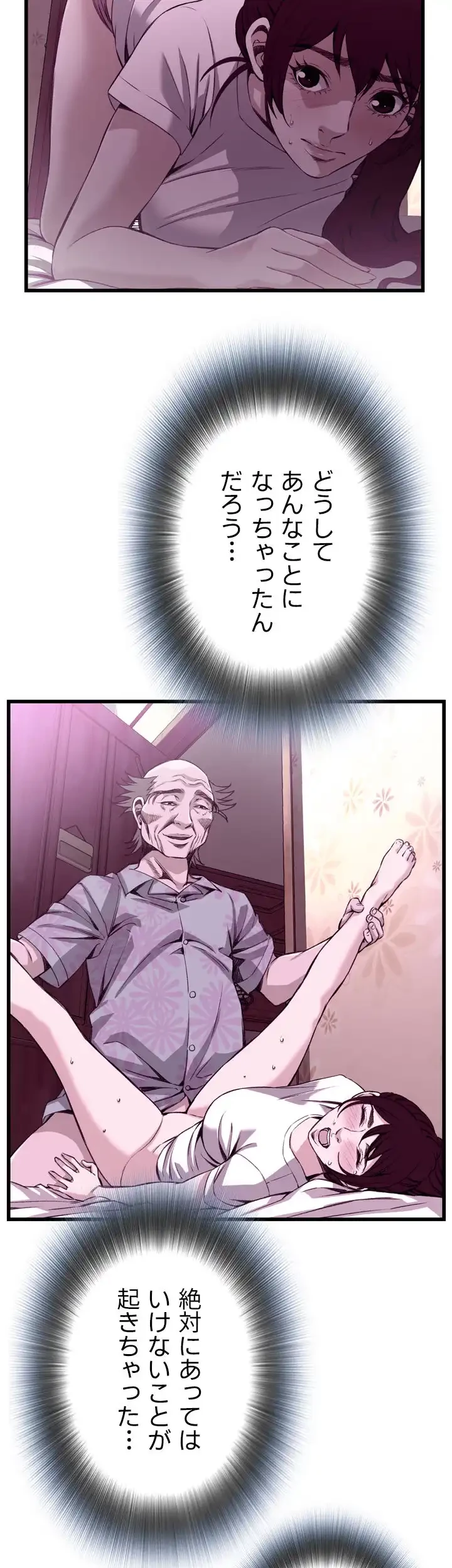 覗き見 第101話 - 25