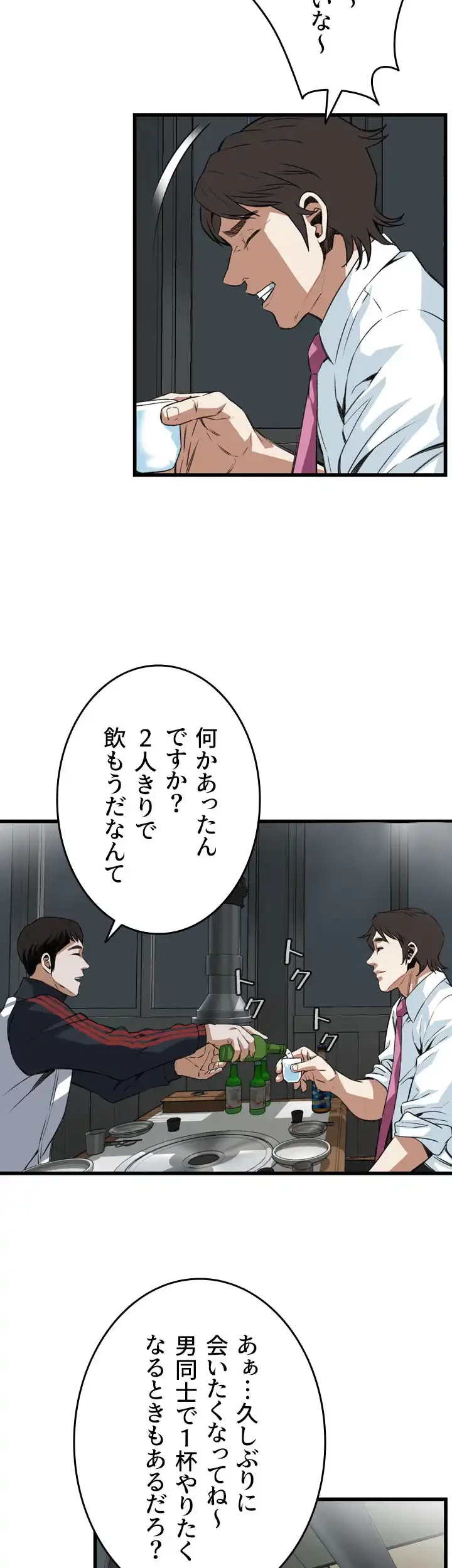 覗き見 第101話 - 32