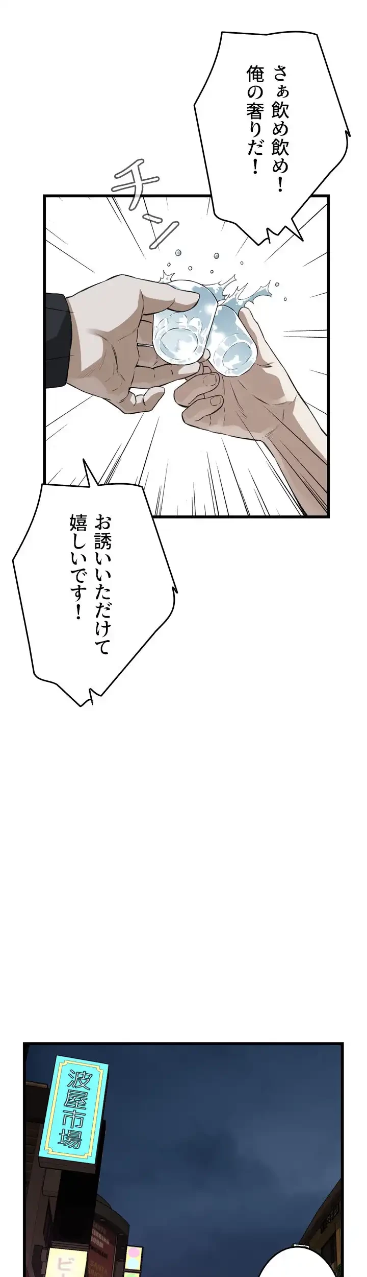 覗き見 第101話 - 34