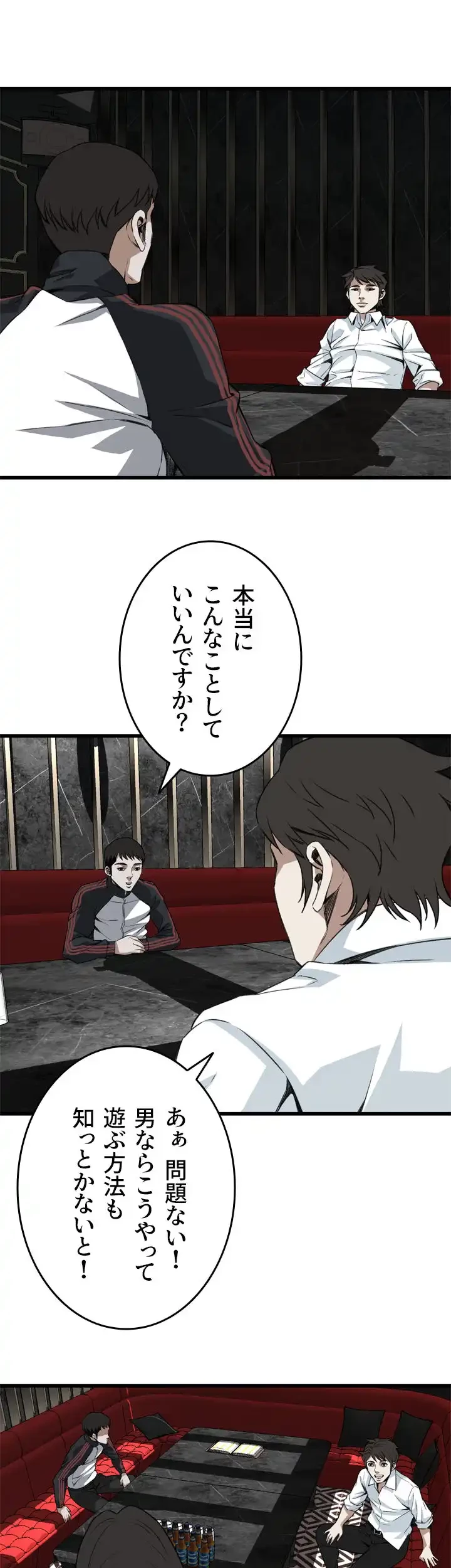 覗き見 第101話 - 39