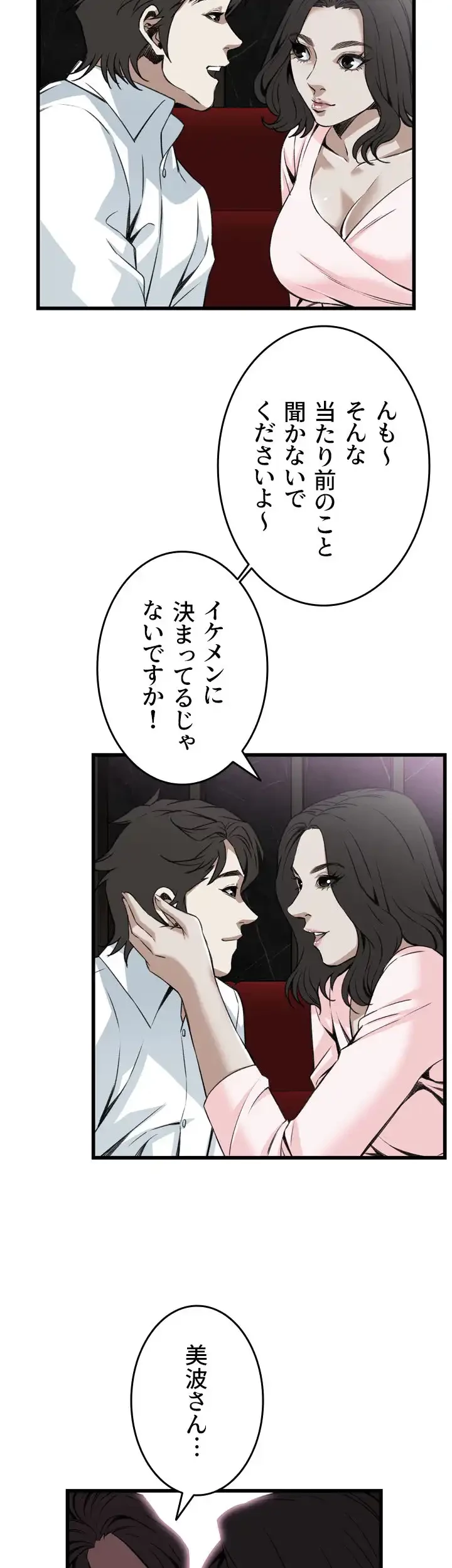 覗き見 第101話 - 42