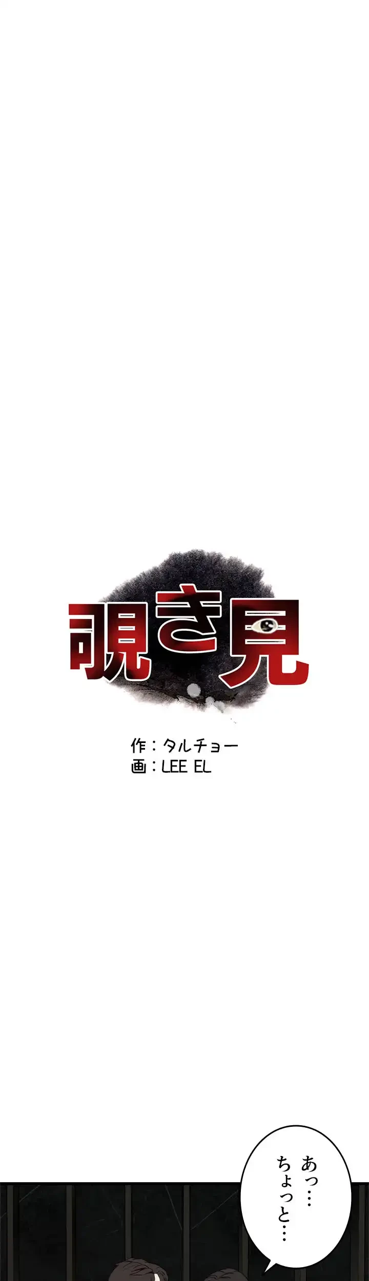 覗き見 第102話 - 4