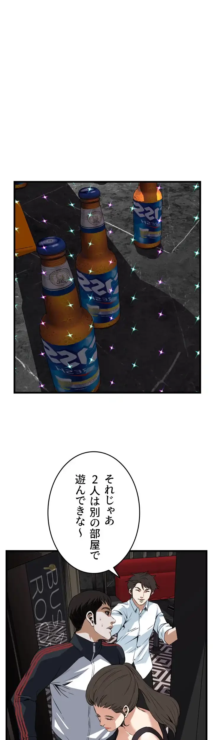 覗き見 第102話 - 12